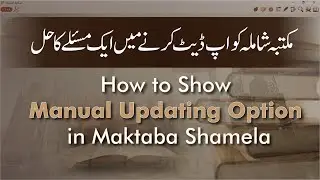 How to Show Manual Update Option in Maktaba Shamela 4 | WitsWell
