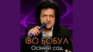Скажи любила