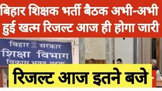 bpsc 7th phase result 2023 kaise dekhe /bpsc 7th phase result 2023 kab aayega/Bihar 7th phase result