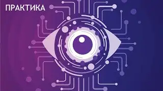 Computer vision и сверточные нейронные сети. Работа с изображениями. Часть 2 - Практика.