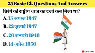 GK Question | GK Quiz | Gk In Hindi | GK Questions And Answers |