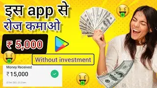 पैसा कमाने का Best Application | Best App For Online Earning | Ludo khelke kmao ab rojana paise 2023