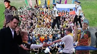 🎸🎄Летняя смена "Искатель"// Педагогический отряд "Родник"//Лагерные похождения-7🚞🎻