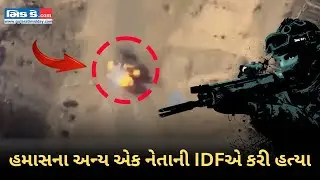 ઈઝરાઇલ-હમાસ યુદ્ધ: IDF દ્વારા હમાસના અન્ય અધિકારીની હત્યા - વીડિયો જુઓ