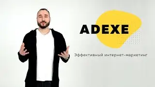 Adexe.ru – Эффективный интернет-маркетинг