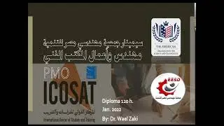 ندوة مهندس واعمال المكتب الفني د وائل زكي