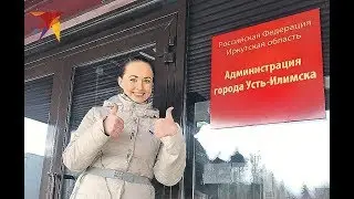Интервью с мэром Усть-Илимска Анной Щёкиной