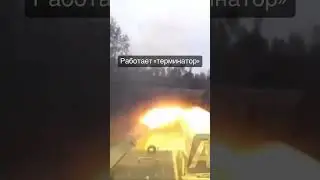 Терминатор на СВО