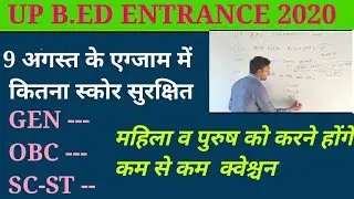 up b.ed cut off marks/ Up bed entrance expected cutoff 2020