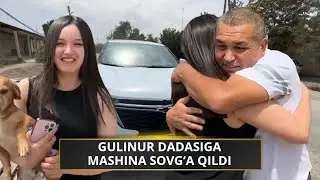 ГУЛИНУР ОТАСИГА МАШИНА СОВҒА ҚИЛДИ!