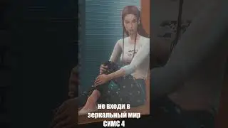 когда рассталась с парнем и скучаешь по нему #sims4