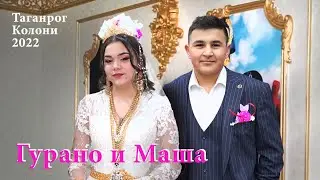 ЦЫГАНСКАЯ СВАДЬБА ГУРАНО И МАША