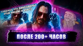 Вот почему Cyberpunk 2077 - ШЕДЕВР (обзор после 200+ часов)