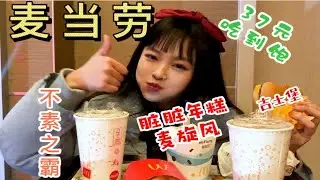 麦当劳的脏脏年糕麦旋风回来了？绵密的冰淇淋和Q弹的小年糕撒上超香的豆乳粉！我来啦！！！