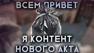 Новый акт в валоранте БЕЗДАРЕН (и вот почему...)