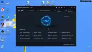 Ключи для Advanced System Care и Driver Booster