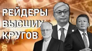 Жаркын Курентаев | Жертвы Старого Казахстана. Возвращение активов