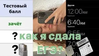 как я сдала егэ 2024+реакция на результаты//проф матан, русский//влог егэ 11 класс
