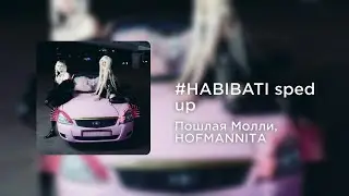 Пошлая Молли, HOFMANNITA - 