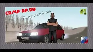 CR MP ken sten rp # 1 покупка авто