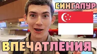 Впечатления о Сингапуре. Аэропорт Сингапура #55