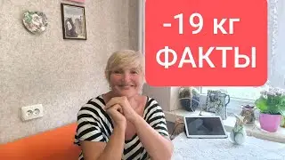 Все О Похудении❗ПОХУДЕВШИЙ О СЕБЕ 👍💃 ВКУСНО ХУДЕЕМ 😋