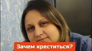 ЭЗОТЕРИКА / МАГИЯ или ВЕРА В БОГА - Зачем креститься? Плюсы и Минусы
