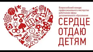 Сердце отдаю детям 2021.день 2