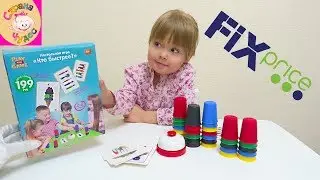 НАСТОЛЬНАЯ ИГРА КТО БЫСТРЕЕ ИЗ ФИКС ПРАЙС