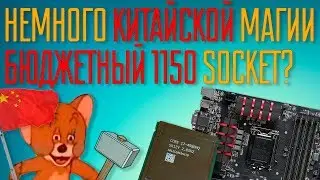 Мобильный процессор в домашний ПК? (1150 socket)