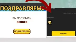 Как получить бесплатно г-кубы В Блокман го не клигбейт Blockman go Adventures