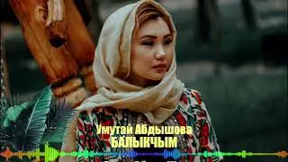 #Умутай