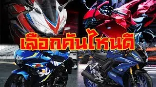 6 อันดับ สปอร์ตไบค์ 150cc น่าซื้อที่สุด ปี 2020