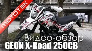 Мотоцикл GEON X-Road 250CB  | Видео Обзор  | Обзор от  Mototek