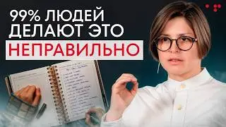 ЭТА ПРОСТАЯ ТЕХНИКА приведет тебя к УСПЕХУ! / Как на самом деле нужно ставить цели?