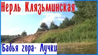 Водный поход по реке Нерль Клязьминская. Сплав по реке Нерль (часть 4) Одиночный поход на байдарке