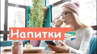 Что Полезно Пить: Напитки Для Здоровья!