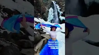Водопад куркуре, какой он весной?! #путешествия #shots #travel #алтай #туризм #туры #авторскиетуры