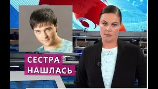 СЕСТРА НАШЛАСЬ У Юрия Шатунова ПОДРОБНОСТИ