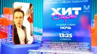Андрей Губин Анонс программы «Хит-Сториз» на МУЗ-ТВ┃История хита «Ночь»┃Выпуск от 15.06.2024