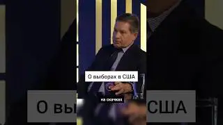 Кто выиграет на выборах в США