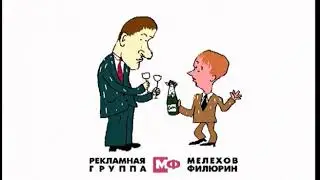 Мелехов и Филюрин». Презентации