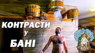 Контрастні процедури у бані. Які існують і яка від них користь