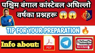 WBP CONSTABLE PREVIOUS YEARS QUESTIONS🔥।WBP कान्स्टेबल अघिल्लो वर्षका प्रश्नहरू।🔥💯