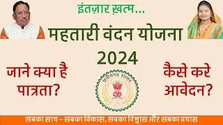 CG Mahtari Vandana Yojana 2024 | CG Mahtari Vandana Yojana form Kaise Bhare ये दस्तावेज रखे तैयार