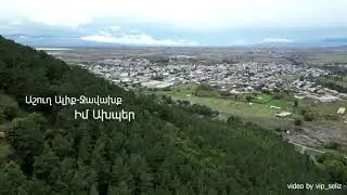 Իմ ախպեր Ալիկ Քսպոյան