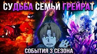 What Awaits Us in Season 3 of Mushoku Tensei: Jobless Reincarnation?
