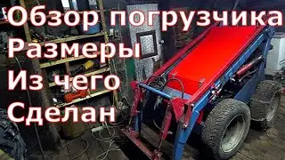 Самодельный Мини-погрузчик/Размеры/Из чего сделан