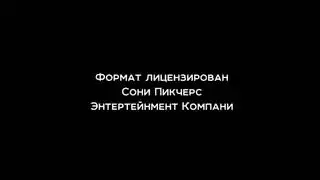Mir Reality/Lean-M OOO/Sony Pictures Television (2015)