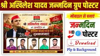 How to Create an Akhilesh Yadav Birthday Poster | How to Make an Akhilesh Yadav Birthday Banner